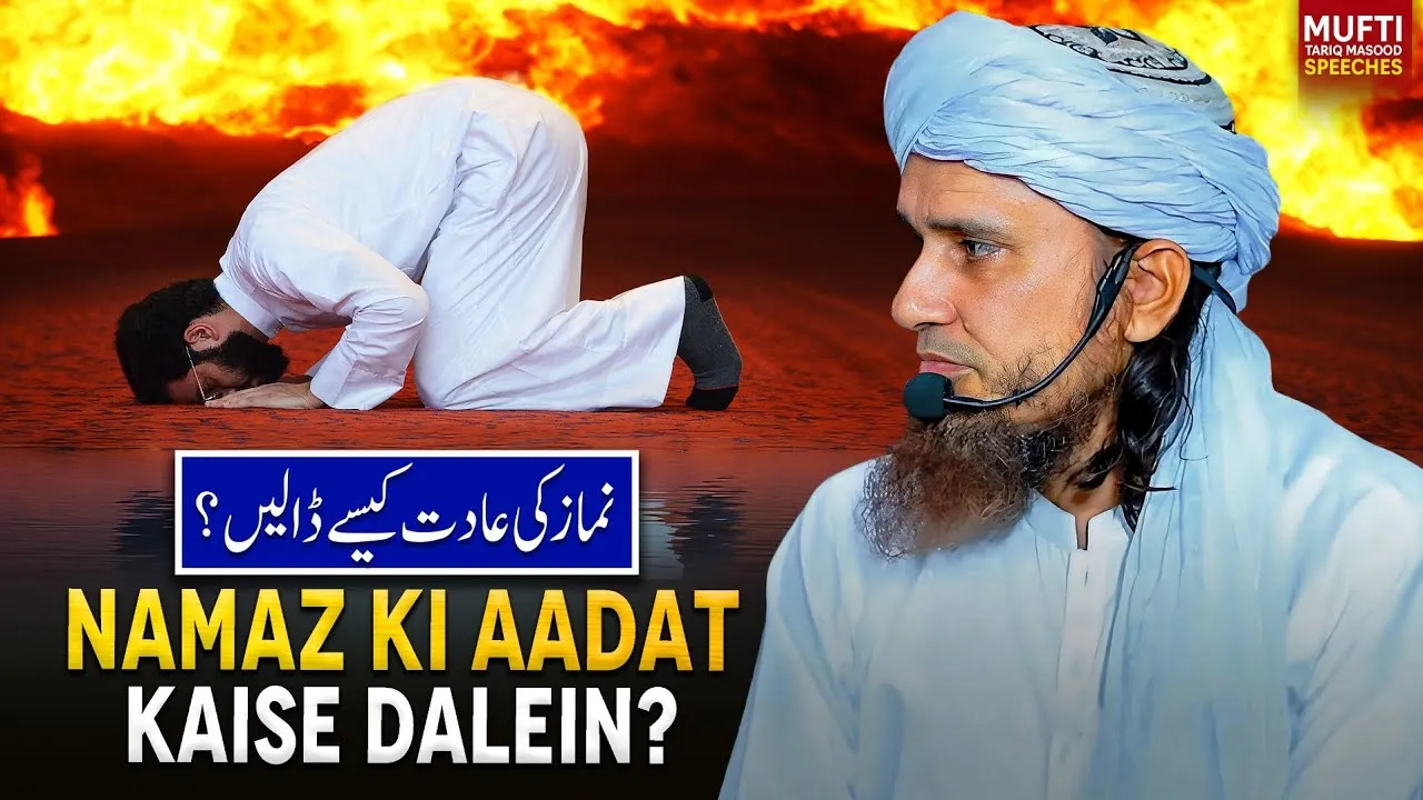 Namaz Ki Aadat Kaise Dalein  | Mufti Tariq Masood Speeches